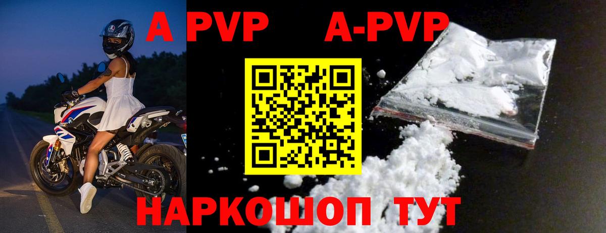 Альфа ПВП  A PVP мука  Alpha PVP кристаллы  Вход с VPN  Алапаевск 