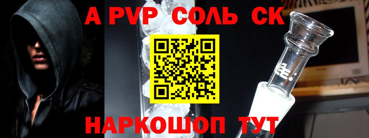 A-PVP VHQ Алапаевск