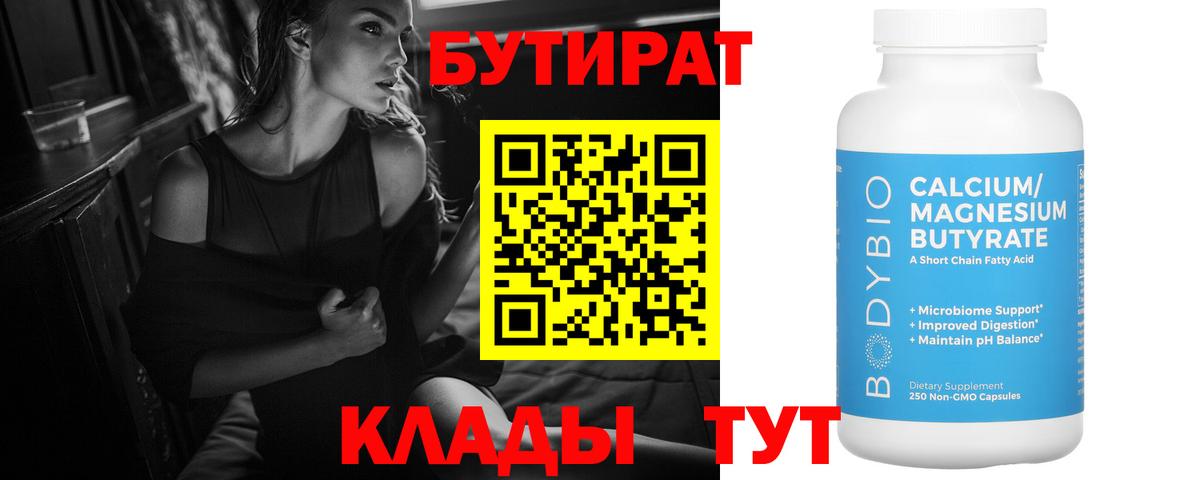 Бутират бутик Алапаевск