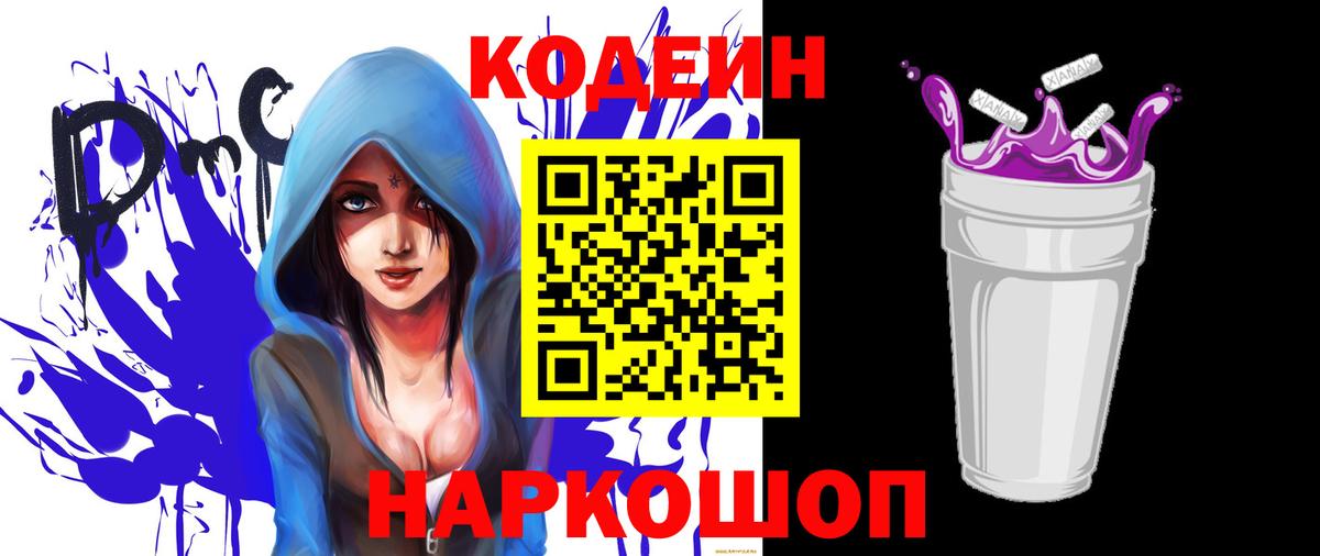 Кодеиновый сироп Lean Purple Drank  Кодеин Purple Drank  Вход с VPN  Алапаевск 