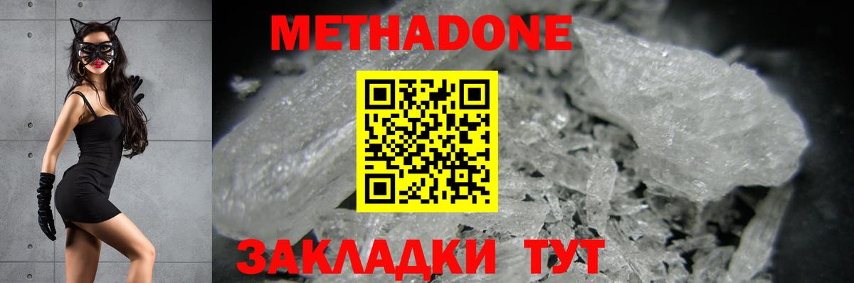 Алапаевск  МЕТАДОН VHQ  Метадон кристалл  Вход с VPN 